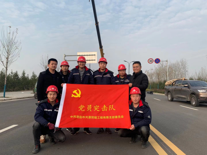 【子公司動(dòng)態(tài)】光源公司黨員突擊隊(duì)，高效、高質(zhì)完成伊濱區(qū)三條道路路燈新建工程